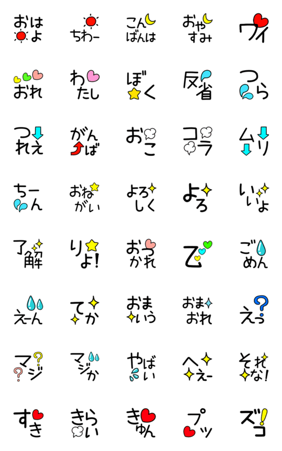 [LINE絵文字]無難な☆デコ絵文字の画像一覧