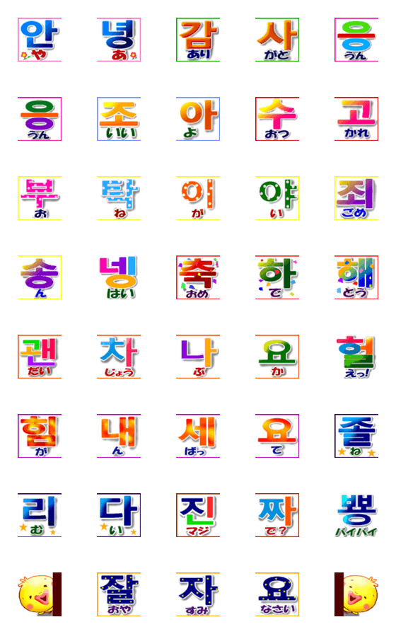 [LINE絵文字]韓国語「ハングル」を日本語翻訳できちゃうの画像一覧