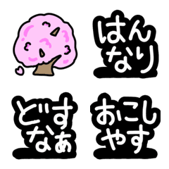 [LINE絵文字] 絵文字◎京都弁/京ことば/方言/デコ文字の画像