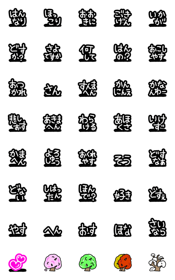 [LINE絵文字]絵文字◎京都弁/京ことば/方言/デコ文字の画像一覧