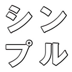 [LINE絵文字] 白文字 落ち着きのホワイト絵文字 シンプルの画像