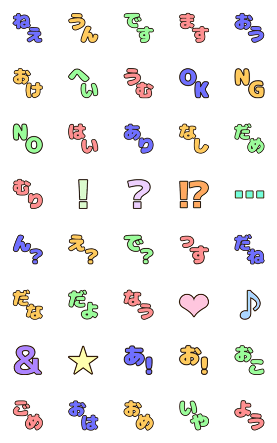 [LINE絵文字]毎日使える！絵文字 〜ひらがなver〜の画像一覧