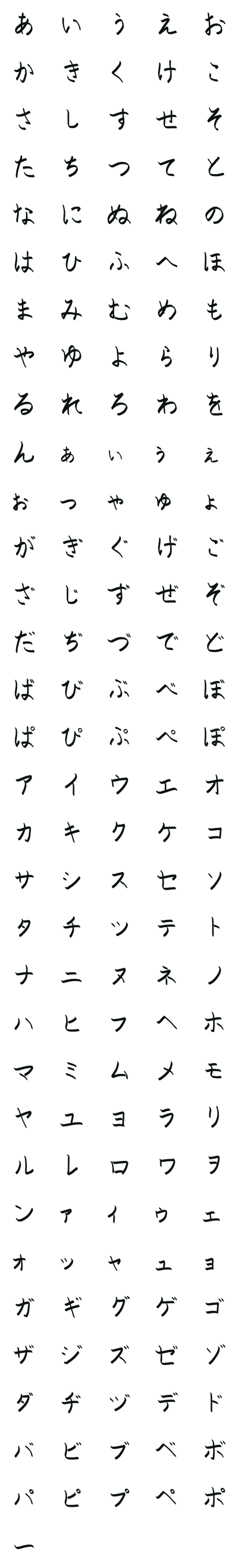 [LINE絵文字]手書き風マーカー【黒】～かなカナ絵文字の画像一覧