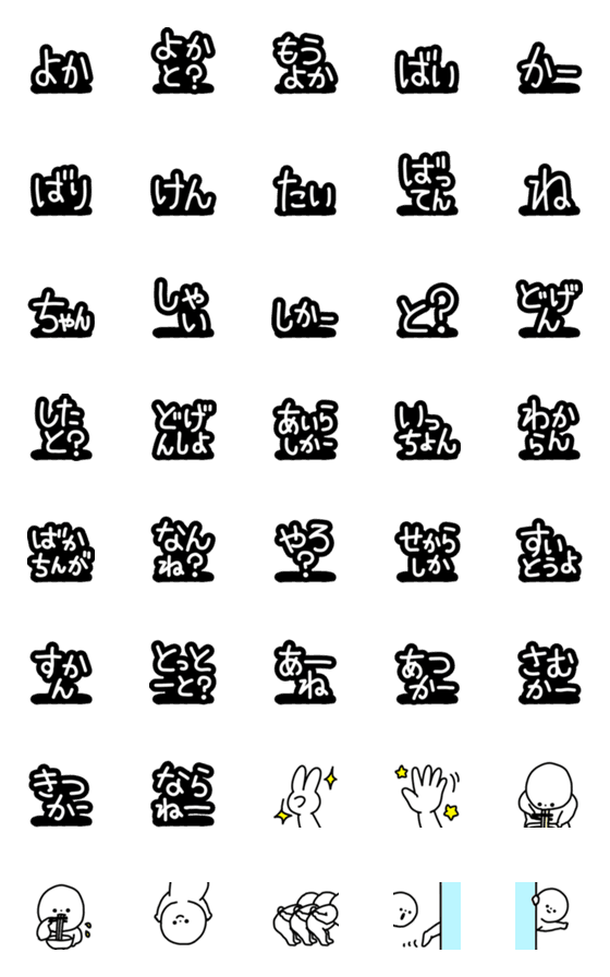 [LINE絵文字]絵文字◎福岡弁/博多/九州/方言/デコ文字の画像一覧