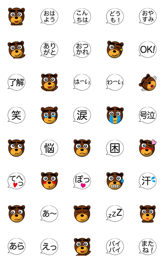 [LINE絵文字]熊治郎2 ( 使いやすい吹き出し付き )の画像一覧