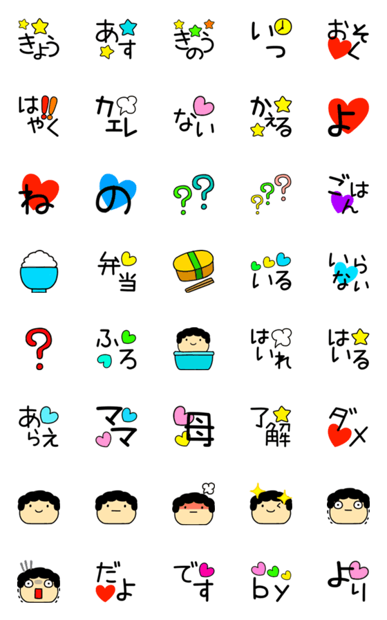 [LINE絵文字]ママ専用☆絵文字の画像一覧