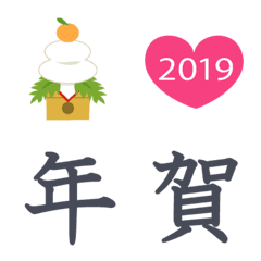 お正月にぴったりな絵文字＆漢字セットの絵文字メイン画像