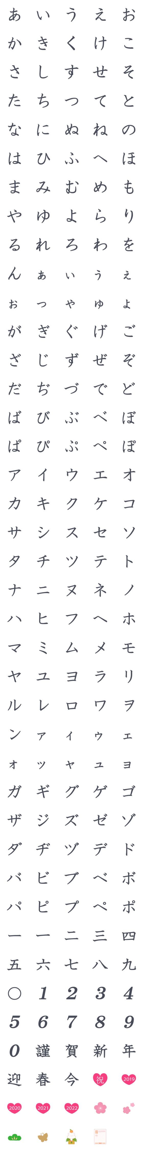[LINE絵文字]お正月にぴったりな絵文字＆漢字セットの画像一覧