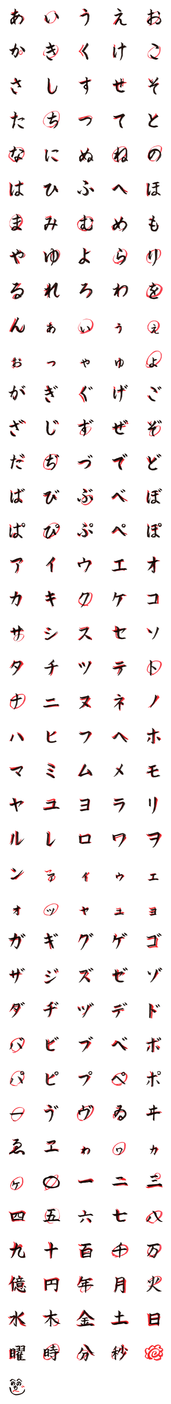 [LINE絵文字]添削風はなまる筆美文字 (かなカナ篇)の画像一覧