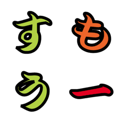 [LINE絵文字] 相撲文字の画像