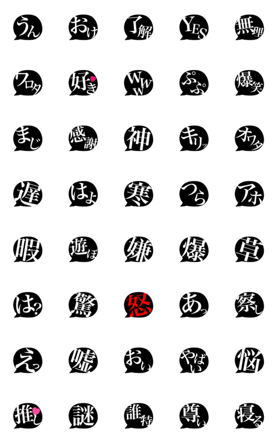 [LINE絵文字]無難な黒☆ふきだしの画像一覧