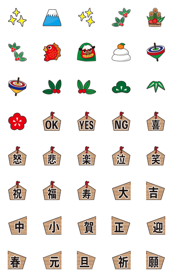 [LINE絵文字]毎年お正月に使えるシンプルデザイン絵文字の画像一覧