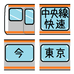 [LINE絵文字] 中央線快速の駅名 いつでも気軽に絵文字の画像