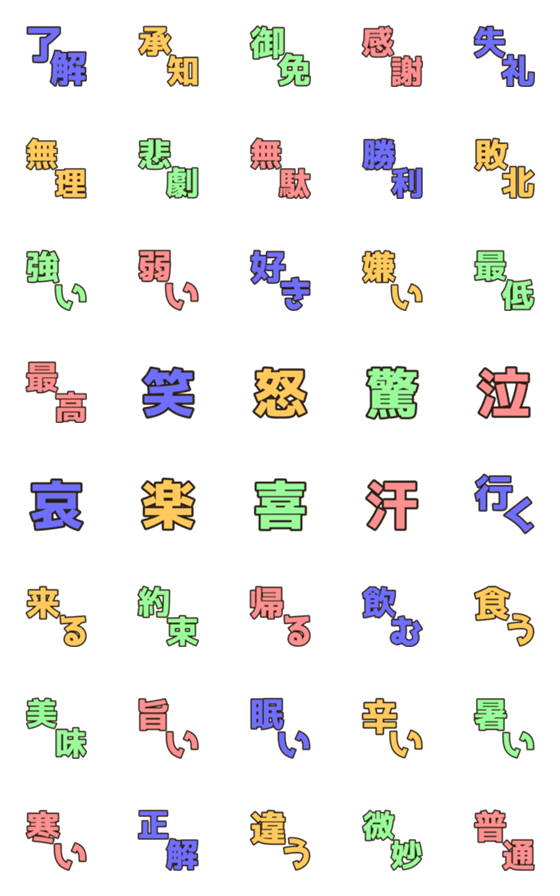 [LINE絵文字]毎日使える！絵文字 〜漢字ver〜の画像一覧