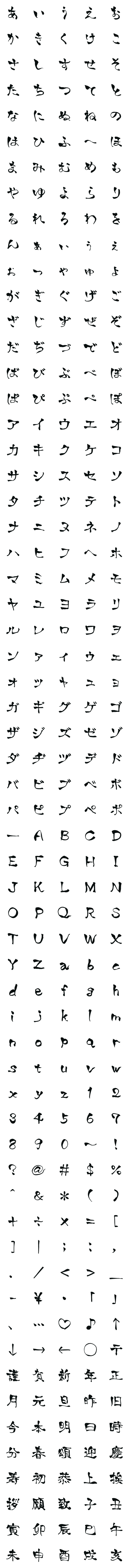 Line絵文字 年賀状に使えそうな達筆な筆文字 墨色 305種類 250円 Line絵文字 年賀状に使えそうな達筆な筆文字 墨色 305種類 250円