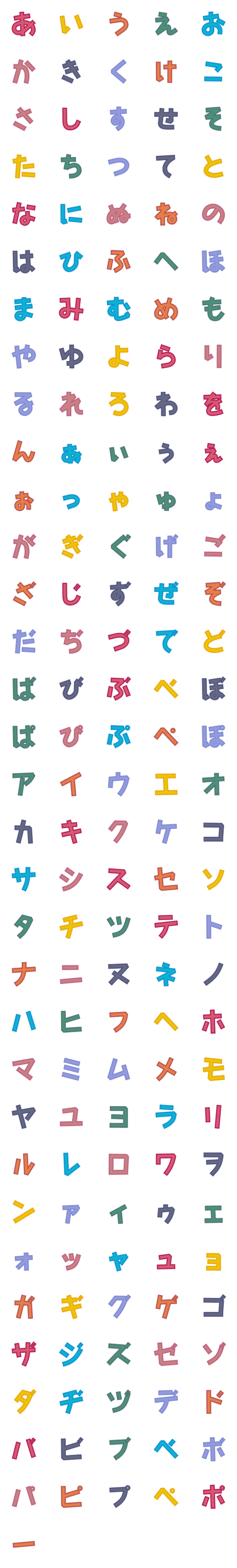 [LINE絵文字]くすみカラーなデコ文字(かなカナ)の画像一覧