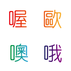 [LINE絵文字] Auxiliary wordの画像