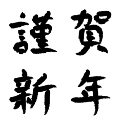 ヘタウマ筆文字の絵文字メイン画像