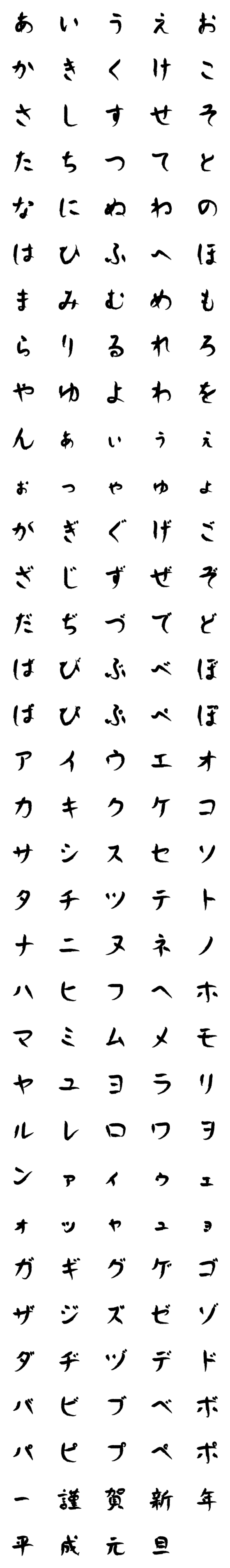 [LINE絵文字]ヘタウマ筆文字の画像一覧