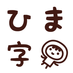 [LINE絵文字] KFひま字シンプルの画像