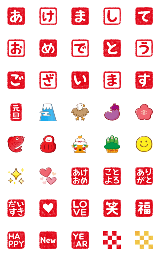 [LINE絵文字]お正月はんこ【篆刻風】の画像一覧