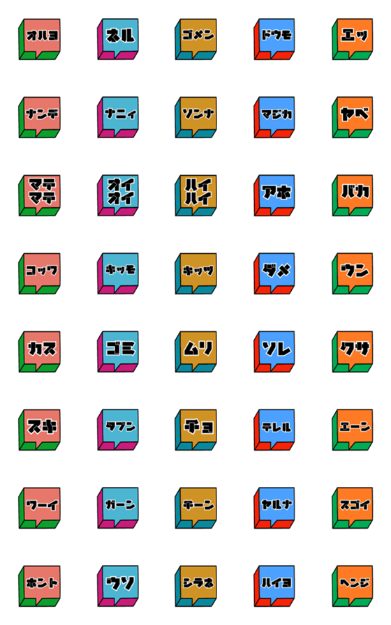 [LINE絵文字]男のゲーム風吹き出し絵文字1の画像一覧