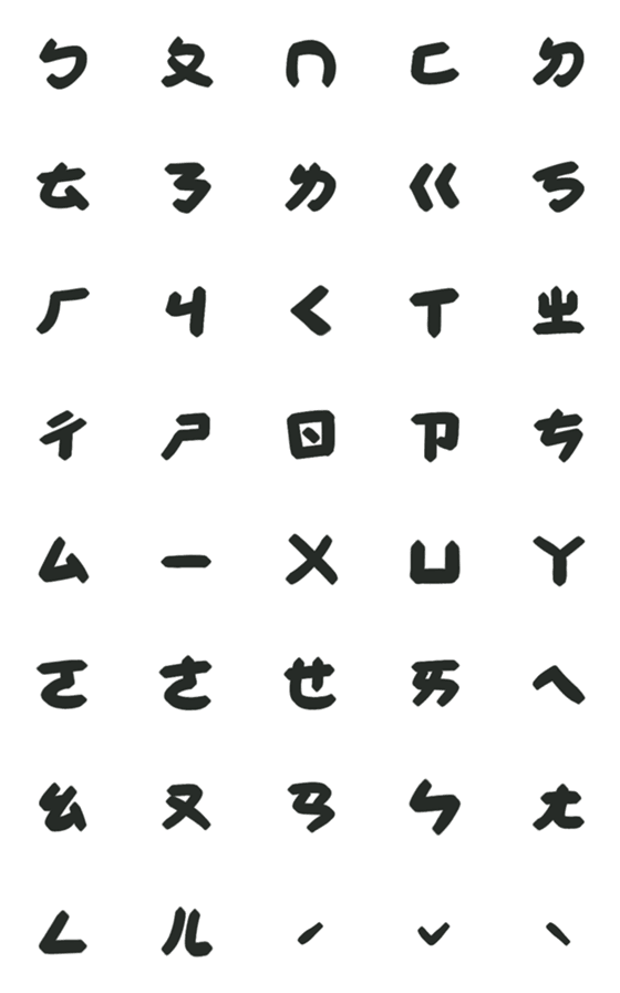 [LINE絵文字]Let's Bopomofoの画像一覧