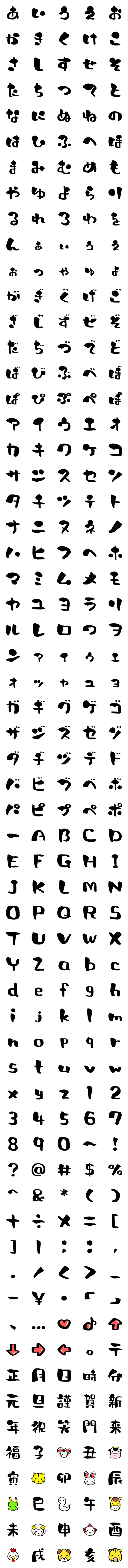 [LINE絵文字]ずっと使える可愛い筆文字【十二支付き】の画像一覧