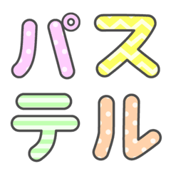 [LINE絵文字] カラフル＆パステル文字の画像