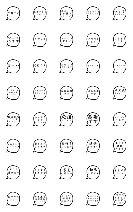 [LINE絵文字]敬語＆丁寧語のずっと使える吹き出し絵文字の画像一覧