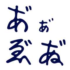 [LINE絵文字] ありえない濁音（゛）かなの画像