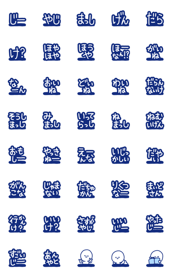 [LINE絵文字]絵文字◎石川弁/金沢/方言/デコ文字の画像一覧