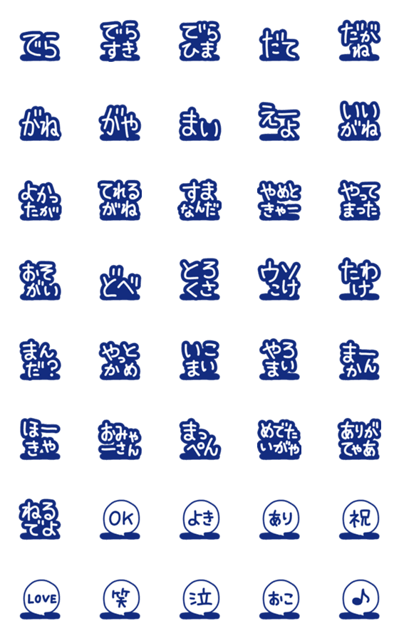 [LINE絵文字]絵文字◎名古屋弁/愛知/方言/デコ文字の画像一覧