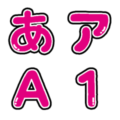 [LINE絵文字] 無難なデコ文字【11ピンク色】の画像