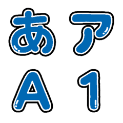 [LINE絵文字] 無難なデコ文字【08青色】の画像