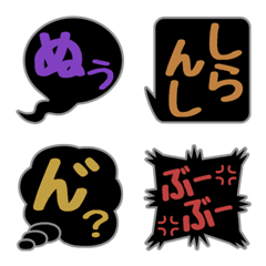 [LINE絵文字] ふきだし絵文字（黒）の画像