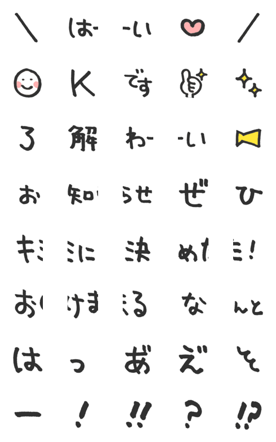 [LINE絵文字]返信に便利！ゆるデカ字の画像一覧