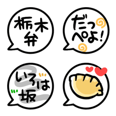 [LINE絵文字] 栃木弁フキダシ絵文字の画像