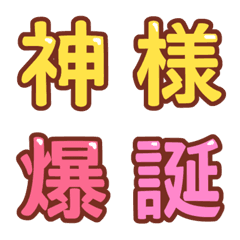 [LINE絵文字] シンプル漢字絵文字の画像