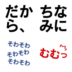 [LINE絵文字] 接続詞と、その他ちょこっとの画像