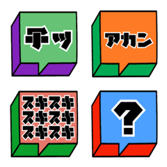 [LINE絵文字] 男のゲーム風吹き出し絵文字2の画像