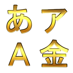 [LINE絵文字] GOLDデコ文字の画像