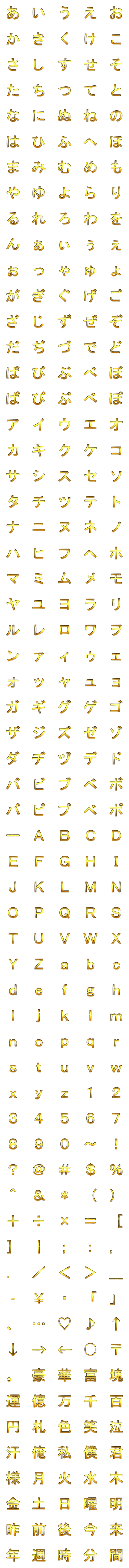 [LINE絵文字]GOLDデコ文字の画像一覧