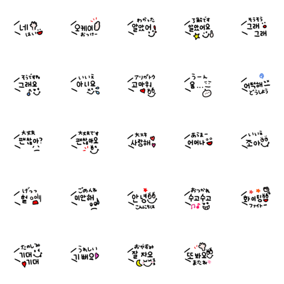 Line絵文字 韓国語を添えて 24種類 1円 Line絵文字 韓国語を添えて 24種類 1円