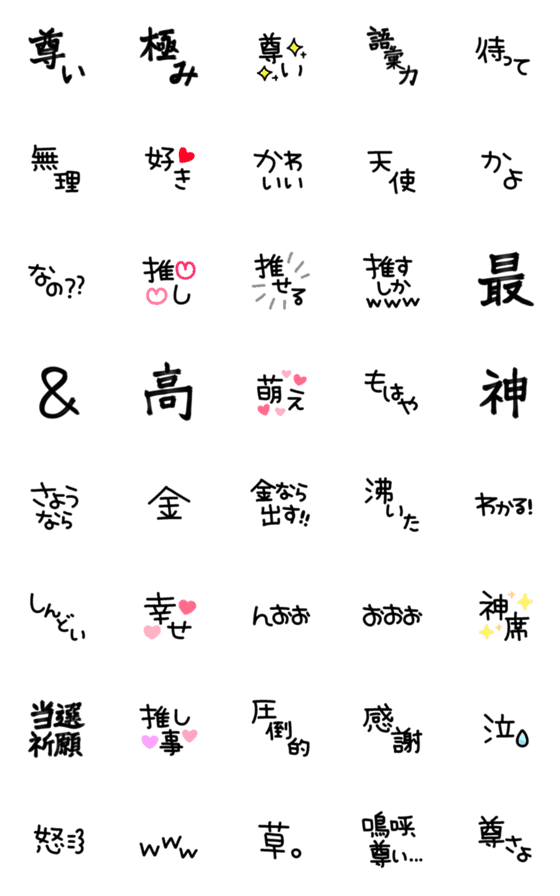 [LINE絵文字]今日も推しが尊い！！！の画像一覧