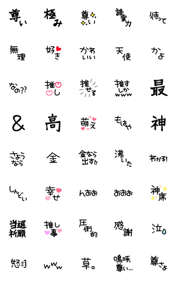 Line絵文字 今日も推しが尊い 40種類 1円