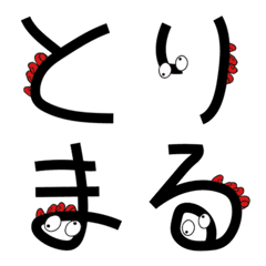 とりまるくんデコ文字【トリモジ】の絵文字メイン画像