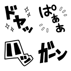 [LINE絵文字] マンガ風文字の画像