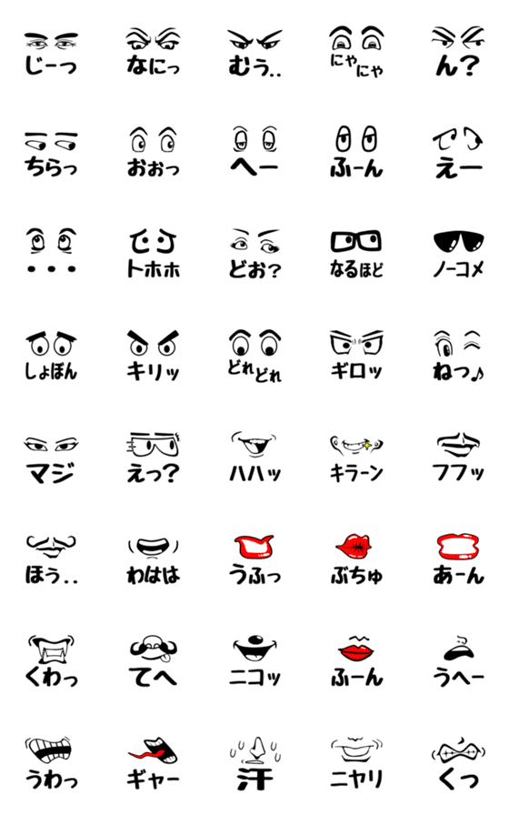 [LINE絵文字]顔パーツ 絵文字の画像一覧