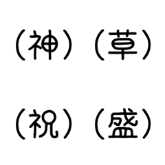 [LINE絵文字] 漢字一文字で気持ちを表す。の画像